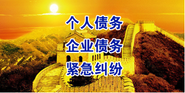 鸠江要账公司
